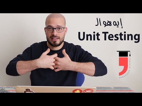 يعني ايه Unit testing وليه كل الدفيلوبرز لازم يتعلموا يكتبوه - سيمي كولون | SemiColon