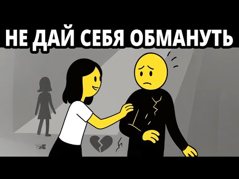 Как Реагировать, Когда Человек Возвращается, Как Будто Ничего Не Произошло