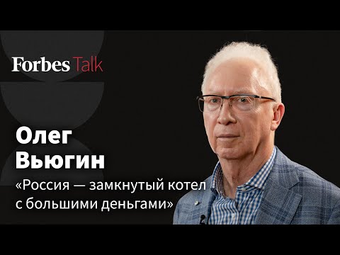 Реальная инфляция, повышение налогов и черный лебедь для рубля. Экономист Олег Вьюгин