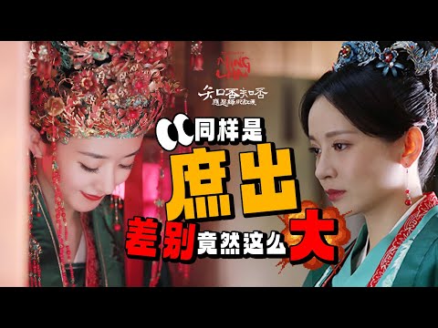 【Special】 墨兰明兰大婚 同为庶女 差别竟然这么大！《知否知否应是绿肥红瘦 The Story of Ming Lan》【正午阳光频道】