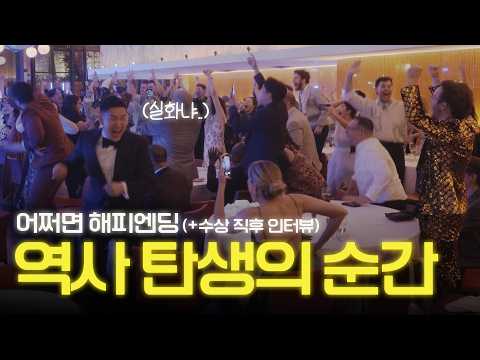 🏆어쩌면 해피엔딩 토니상 6관왕 직관.. 역사 탄생의 순간!┃피날레비 뉴욕 출장 브이로그 Finale B New York Vlog