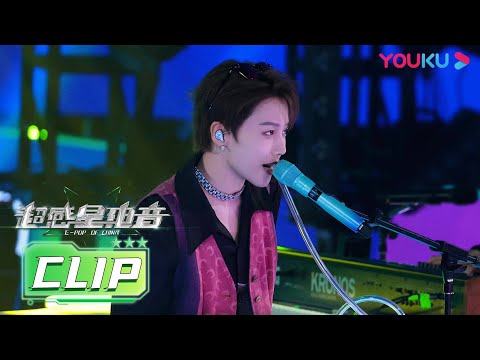 【舞台纯享】刘雨昕feat DEXTER KING徳⽼师《Baby I Know》| 超感星电音E-Pop of China | 阿云嘎/弹壳/INTO1米卡/刘柏辛/刘雨昕/张靓颖 | 优酷综艺