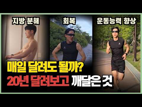 매일 운동 VS 하루 휴식 "세가지 관점 알고 나면 체력이 완전히 바뀝니다"