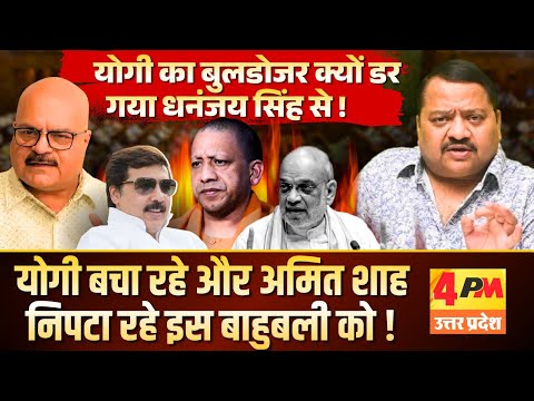 अमित शाह योगी को नहीं उनके चमचों को ठिकाने लगाने में जुटे ॥ Amit Shah ॥ Yogi