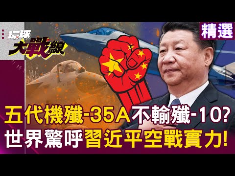 How powerful is J-35A? Stealthier than J-10?! Xi backs Pakistan, world stunned