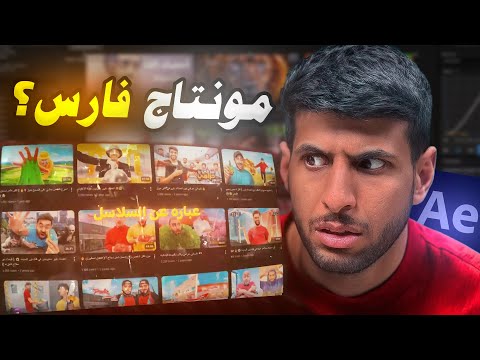 YouTuber Fares' Montage Style | From Beginner to Professional