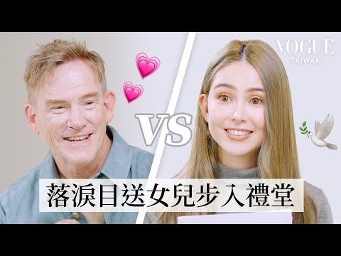 昆凌父女超溫馨默契考驗！回顧婚禮爸爸對周董喊話：「只是把女兒先借給你而已！」｜Vogue Quiz｜Vogue Taiwan