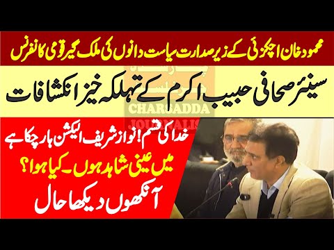 National Conference | Senior Journalist Habib Akram Emotional Speech |