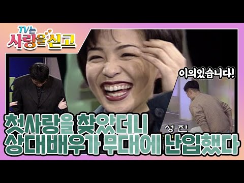 [TV는 사랑을 싣고][레전드 #31] 첫사랑 찾으러왔더니 극중 첫사랑이 난입?! 그저 해맑은 박선영(우리 고예림.절대행복)💌💌