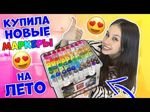 УРА🥳 Летние КАНИКУЛЫ👉 Новыми МАРКЕРАМИ РИСУЮ в СКЕТЧБУКЕ и по КЛЕТКАМ 😅