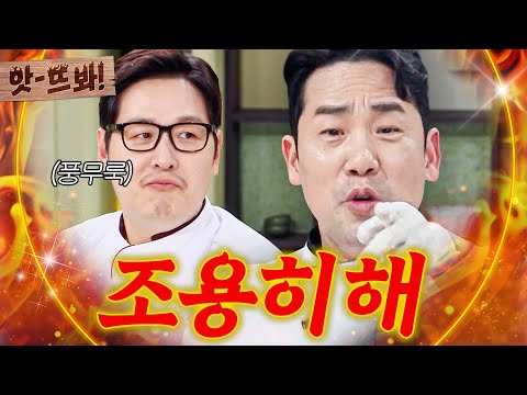 앗! ＂원래 저런 분 아니었는데ㅠ＂ 11년 묵은 김풍 잔소리에 결국 흑화한🔥 샘킴 레전드 극대노ㅋㅋ｜냉장고를 부탁해｜JTBC 251214 방송