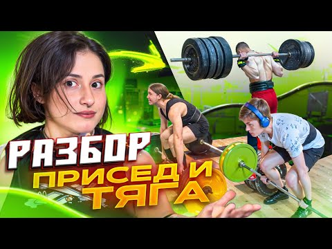 Разбираю Технику Подписчиков: приседания, становая, жим лежа