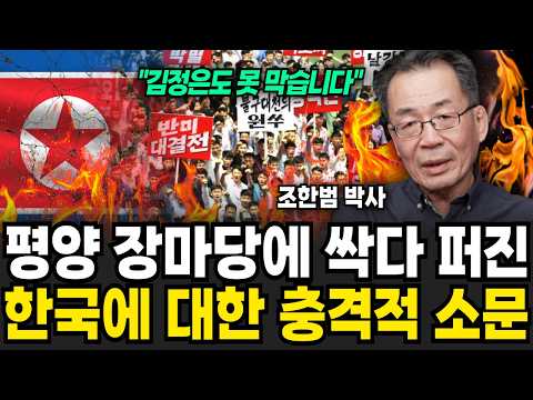 Trump's Outrageous Proposal: Now Kim Jong-un's in Big Trouble (Dr. Cho Han-beom / Part 4)