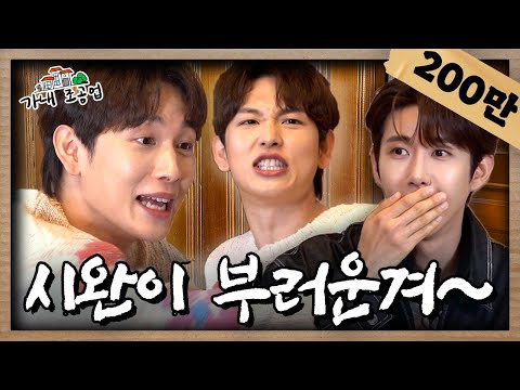 [EN] #88나라 굿데이쟈나~ #임시완 🦢…황광희 관계성의 시작ㅣ[가내조공업 Ep.01]