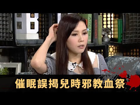 催眠誤揭兒時邪教血祭 祭典教徒性侵殺人做到足 父母否認峰迴路轉 - TVB兄弟幫 鬼故事 奇案 在線重溫丨Bob 陳國峰