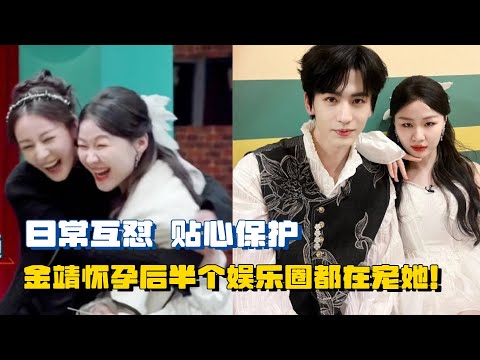 金靖官宣怀孕后成了综艺团宠 一边忍不住逗她 一边又护着她 幸福的孕妈妈~ | 推理吧2 综艺 迪丽热巴 金靖 白宇 刘宇宁