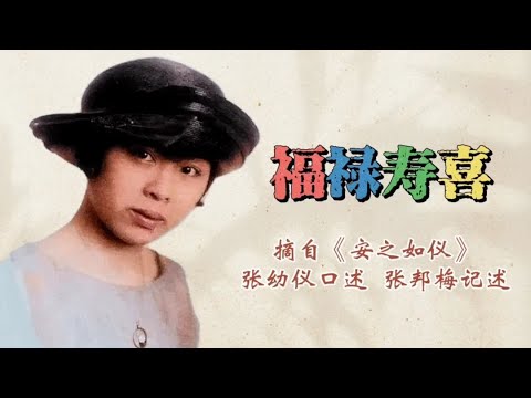张幼仪家里失窃了，大哥被怀疑，父亲带我们搬家，事实证明……