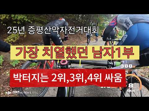 증평산악자전거대회 남자1부는 잔인했다.. 남자1부 3위/전체 3위/풀영상 #아산xc #MTB