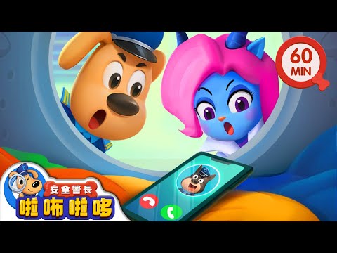 馬虎羊與水豚妹妹 +更多 | 小馬虎會有大麻煩 | 寶寶好習慣 | 動畫 | 卡通 | 安全警長啦咘啦哆
