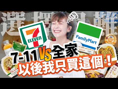 【超商20樣必吃指南】7-11/全家這些可以買!出乎意料親子丼吃法、神秘但有點貴的義大利麵、這瓶超好喝!