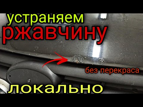 How to remove redheads and bugs in a couple of hours... locally, without repainting