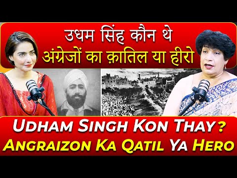 Udham Singh Kon Tha? Qatil Ya Hero? | FT: Dr Kanwal Khalid | Shumaila Niaz