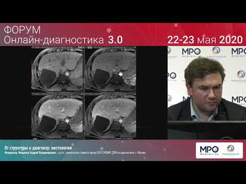 «От структуры к диагнозу: кистология» , кистозные образования печени - Кондратьев Евгений Валерьевич