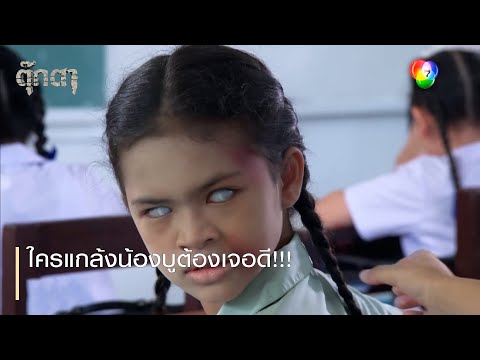 Whoever bullies Nong Boo will face the consequences!!! | Emphasizing the fun, Tukkata EP.3 | Ch7HD
