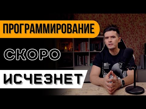ПРОГРАММИСТЫ НЕ БУДУТ НУЖНЫ