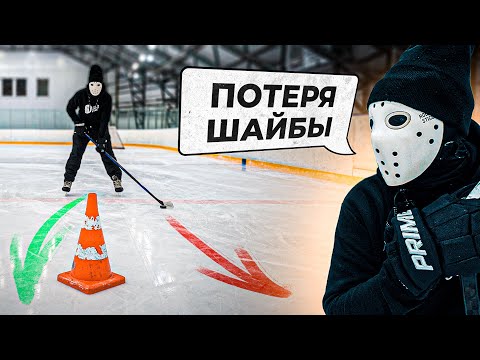Обучение игре на нападающего \ Потеря шайбы в зоне.