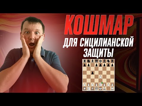 Хитрый вариант против сицилианской защиты. Система Кереса в действии!