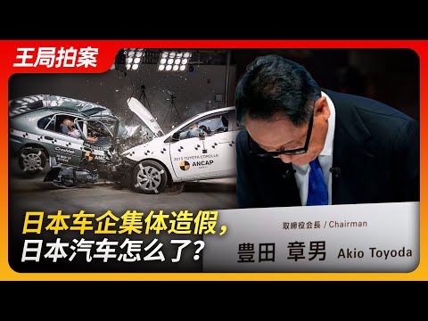 Collective Fraud in Japanese Car Companies: What's Wrong with Japanese Automobiles?
