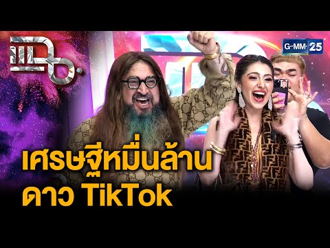 หมอสุนิล - เคธี่ คู่พ่อลูกดาว TikTok ครอบครัวเศรษฐีหมื่นล้าน แฟนคลับติดตามหลักล้าน | แฉ18ธ.ค.68[2/3]