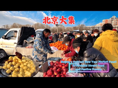Beijing's Hottest Lunar New Year Market Feast | Street Food Frenzy & Cultural Treasures
