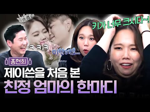 [홍현희♥제이쓴] 똥별이 엄마, 아빠가 되기 전 LOVE STORY...☆★ | 인생술집