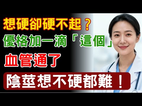 想硬卻硬不起？每天都吃的「活力優格」：只要混一匙「這個油」，阻塞通了，陰莖想不堅挺都難！