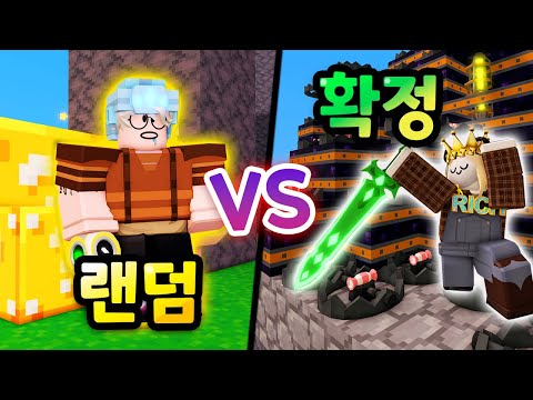 Guaranteed Bed Wars vs. Random!? Is it really all about luck? LOL 【Roblox Bed Wars】