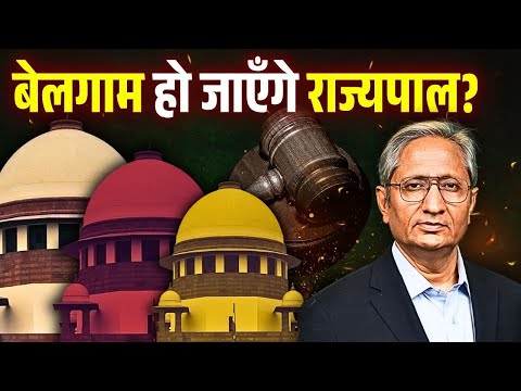 अदालत में विपक्ष की जीत या सरकार की? राज्यपाल की शक्ति पर कोर्ट की राय