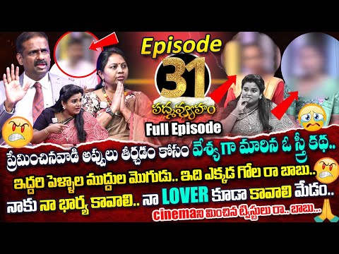 PADMAVYUHAM ( Episode - 31 ) Advocate Ramya || Dr. Kalyan Chakravarthy || Sreevani || SumanTV Life