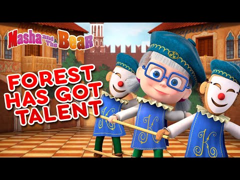Masha and the Bear ๐ฑโโ๏ธ๐ป FOREST HAS GOT TALENT ๐๐ฉฐ Best episodes cartoon collection ๐ฌ