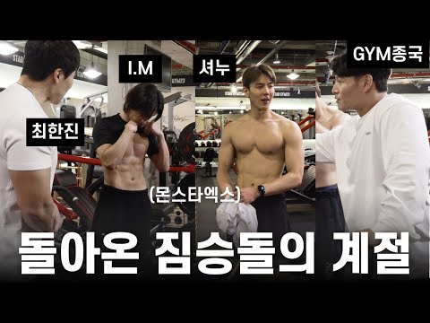 Chest & Shoulder workout with Monsta X
