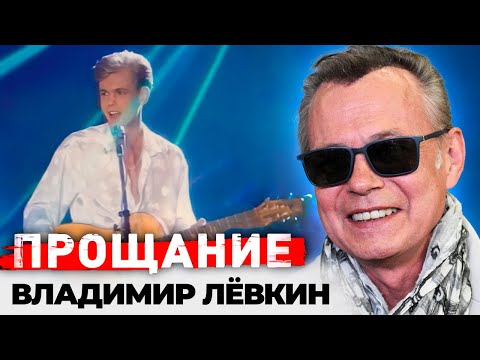 Владимир Лёвкин | Конфликт с Алибасовым, борьба со смертельной болезнью, позднее счастье