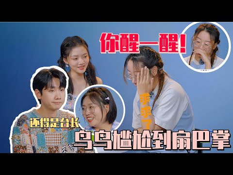 #鸟鸟 : 走过最深的路是#汪苏泷 的套路!鸟鸟和#任敏 reaction被骗名场面 后悔到扇耳光!#桃花坞Reaction #五十公里桃花坞s3