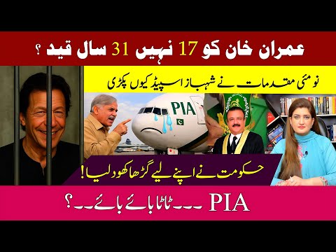 Imran Khan: 17 Years or 31 Years Imprisonment? | More verdicts in May 9 cases l PARAS JAHANZAIB