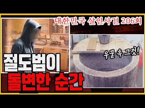 [대한민국 살인사건 206회] "마주친 순간 그는 돌변했다" - 포항식당주인살인사건