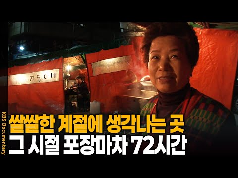 The food stalls of yesteryear that comforted us weary from life | 72 Hours of Jongno Food Stalls ...