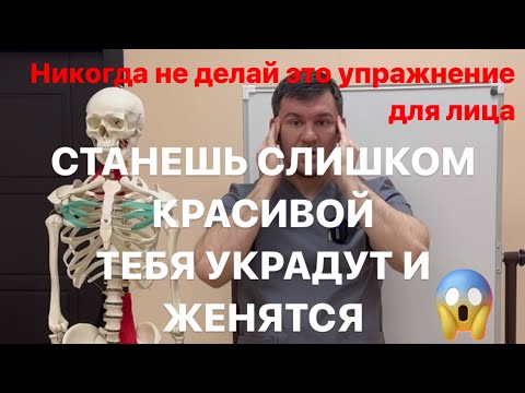 Никогда Не делай это упражнение для лица. Станешь слишком красивой тебя украдут и женится на тебе
