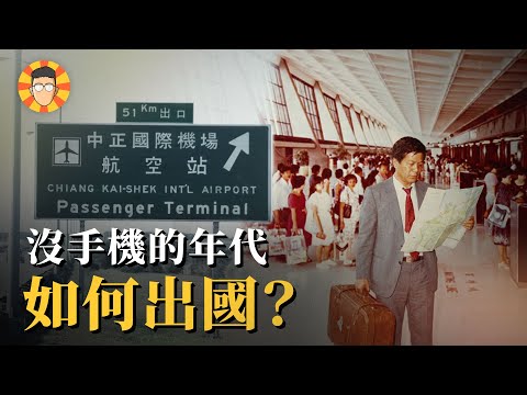How difficult was it to travel abroad when your parents were young?