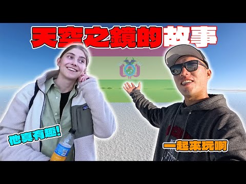 (玻利維亞 5) 旅程途中意外的豔遇！台灣人在這裡超吃香？！我都捨不得離開這個國家了...