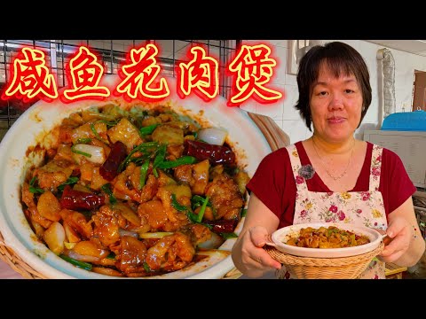 【Salted Fish Pork Belly Claypot】Savory and soulful, taste of memories.